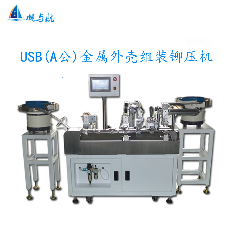 FYH-120USB三件套連接器鐵殼自動組裝鉚壓機