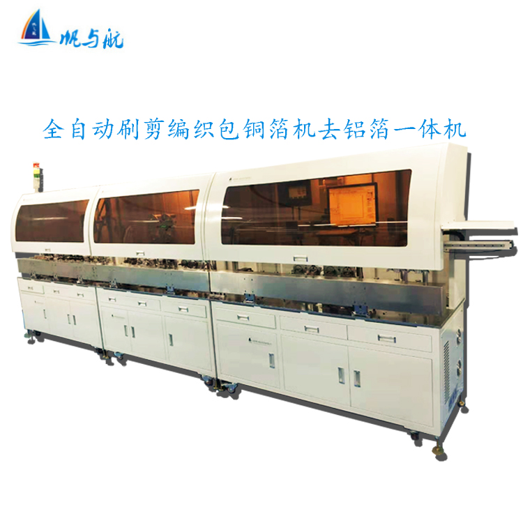 FYH-390全自動刷剪編織包銅箔機去鋁箔一體機